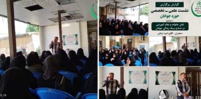 گزارش برگزاری نشست علمی تخصصی حوزه جوانان در سورشجان گزارش برگزاری نشست علمی تخصصی حوزه جوانان در سورشجان