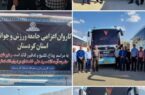 اعزام کاروان جامعه ورزش و جوانان کردستان به آیین تشییع پیکر رهبر شهید انقلاب اسلامی