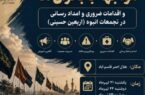 جمعیت مردم نهاد ناجیان آسمان کویر با همکاری شبکه ایران یاران جوان استان یزد برگزار میکند: