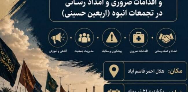 جمعیت مردم نهاد ناجیان آسمان کویر با همکاری شبکه ایران یاران جوان استان یزد برگزار میکند: