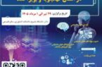  فرصت طلایی برای سازمان‌های مردم‌نهاد کهگیلویه و بویراحمد: آموزش رایگان هوش مصنوعی