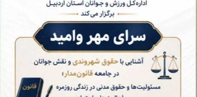 کارگاه حقوق شهروندی؛ فراتر از یک آموزش ساده! کارگاه حقوق شهروندی؛ فراتر از یک آموزش ساده!