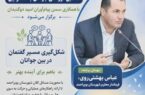 برنامه ویژه دورهمی جوانان با مسئولین