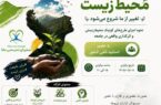 کارگاه تخصصی «جوانان و محیط‌زیست»