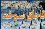 قاچاقچی سوخت در کرمان به پرداخت ۱۳ میلیارد ریال جزای نقدی محکوم شد