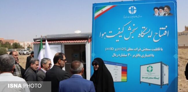 نخستین ایستگاه سنجش کیفیت هوا در شهرستان کهک قم افتتاح شد نخستین ایستگاه سنجش کیفیت هوا در شهرستان کهک قم افتتاح شد