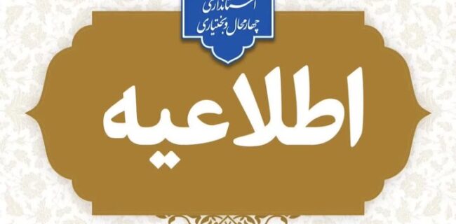 معاون سیاسی استاندار: حمله هوایی مجدد دشمن به نقطه‌ای در شهرستان کیار