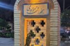 پروژه بهسازی محدوده پیرامونی یخدان مویدی کرمان پایان یافت