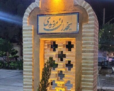 پروژه بهسازی محدوده پیرامونی یخدان مویدی کرمان پایان یافت